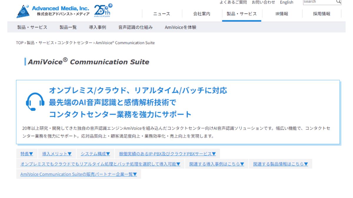 AmiVoice Communication Suite