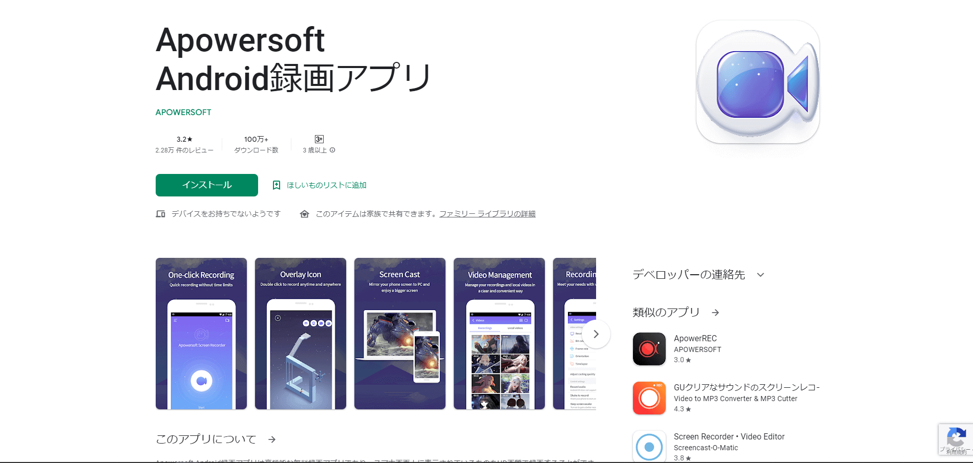 Apowersoft Android 録画アプリ