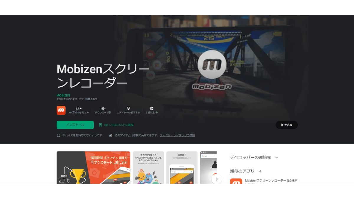 Mobizenスクリーンレコーダー