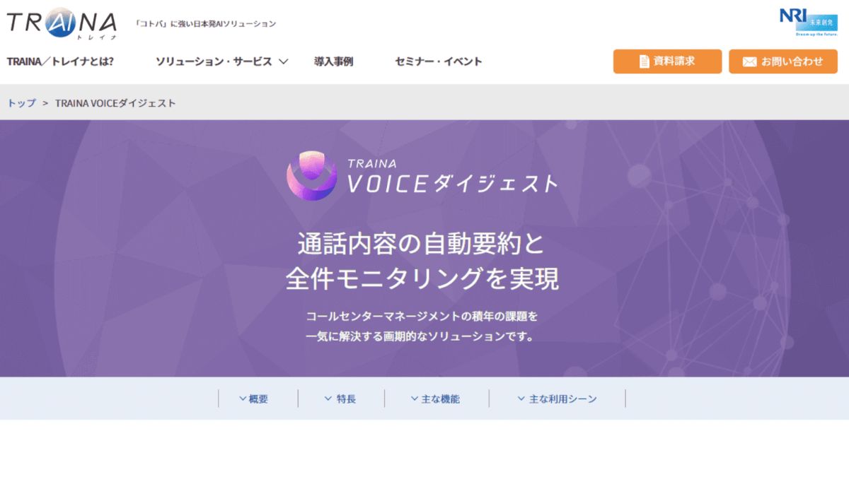 TRAINA VOICEダイジェスト