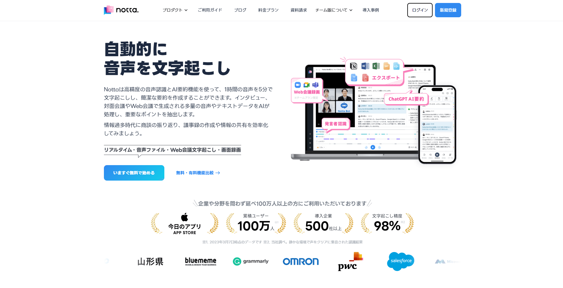 Notta画面録画機能