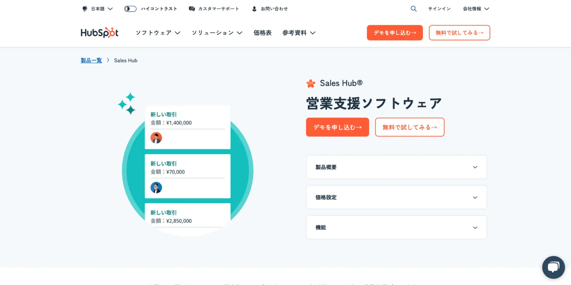 Sales Hub