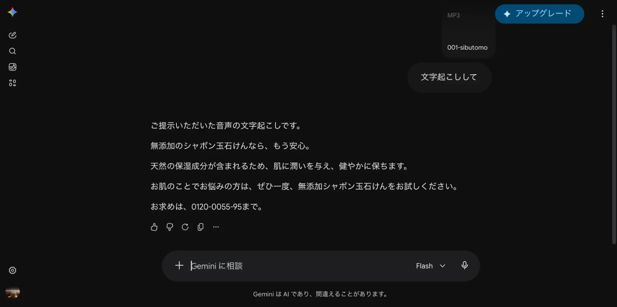 gemini-transcription-image10 geminiプロンプトを入力して送信