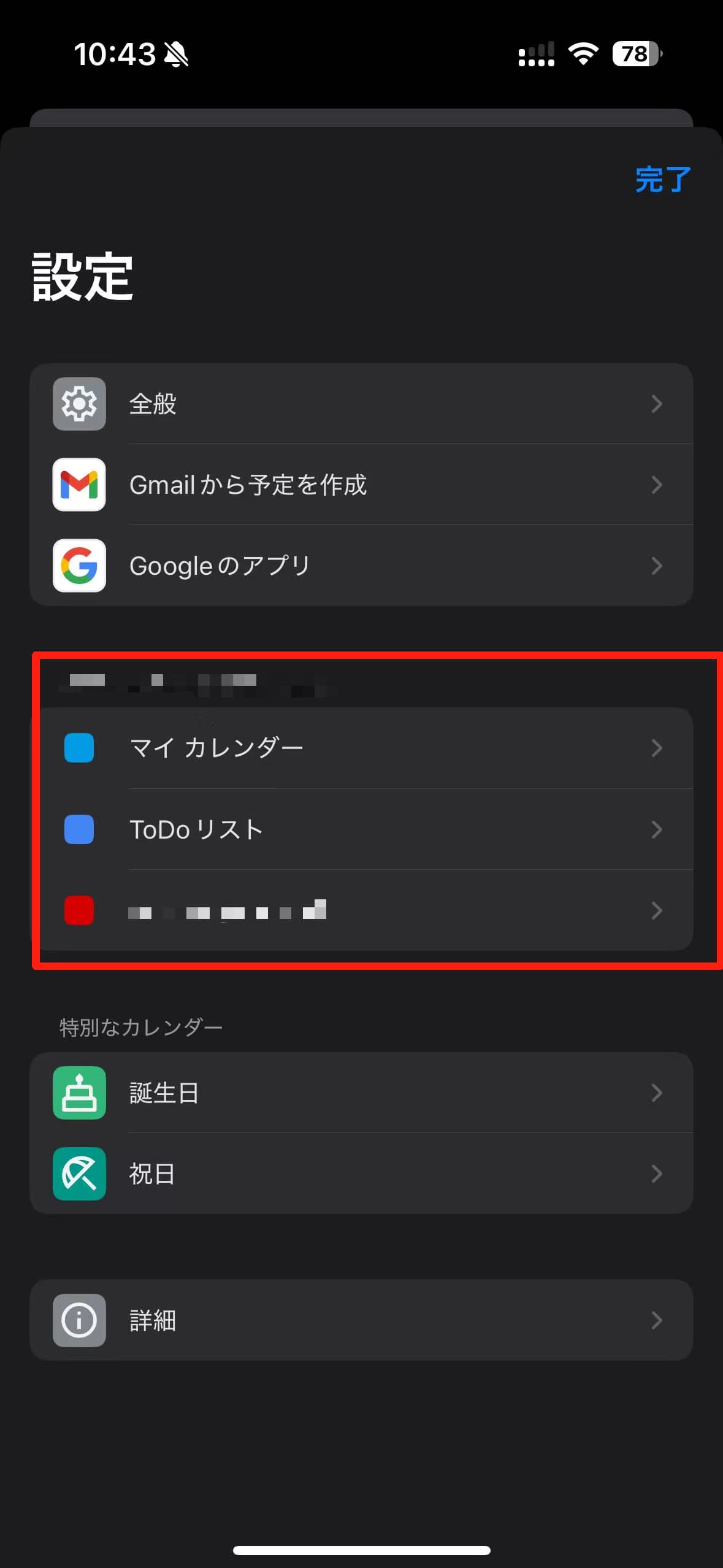 通知設定したいカレンダーを選択