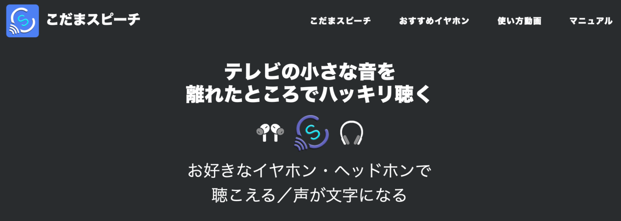 こだまスピーチ