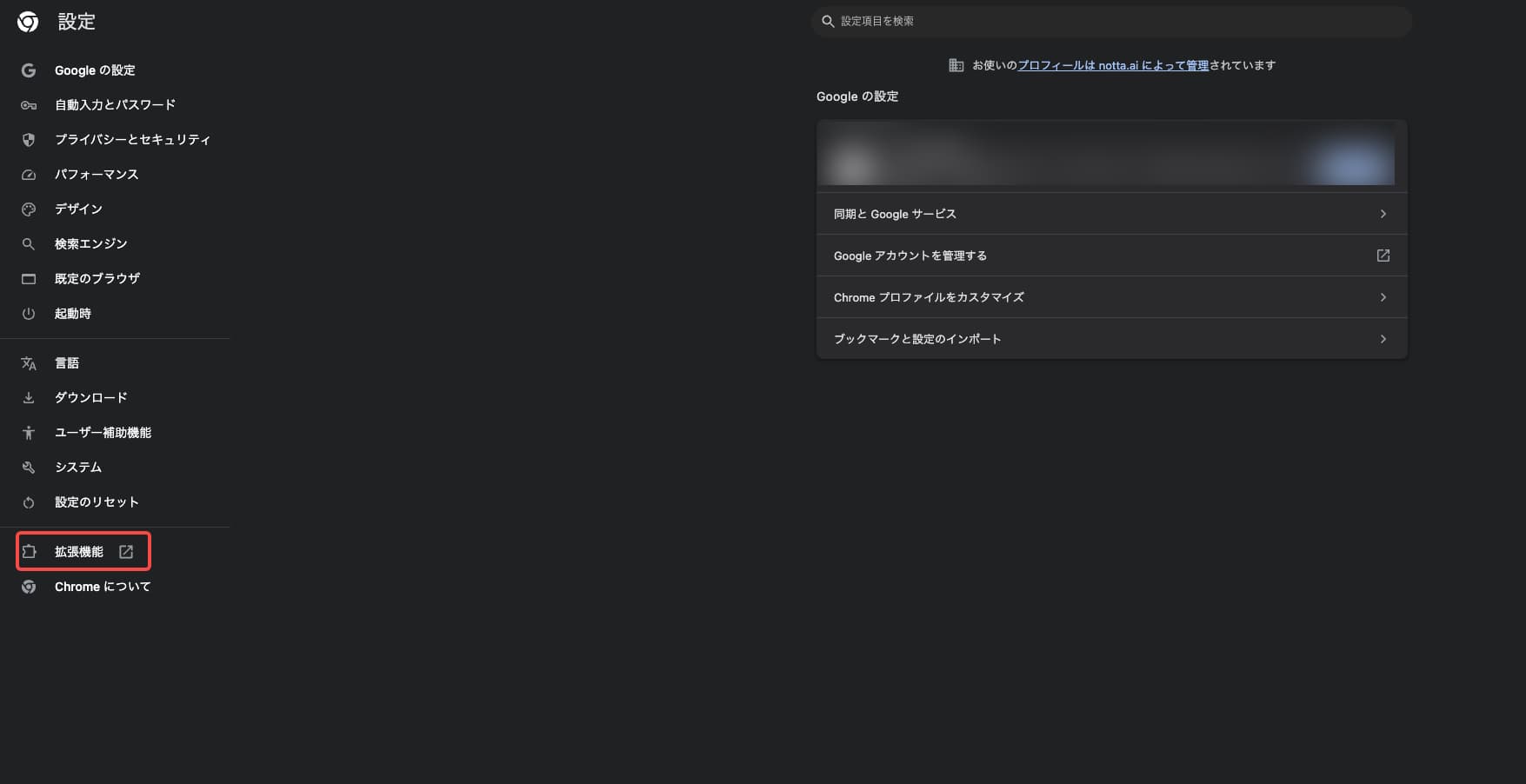 chromeの設定画面から「拡張機能」をクリック
