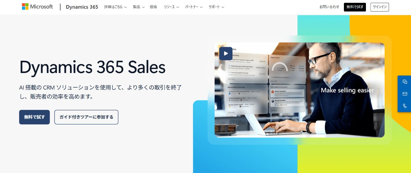 Microsoft Dynamics 365 Sales
