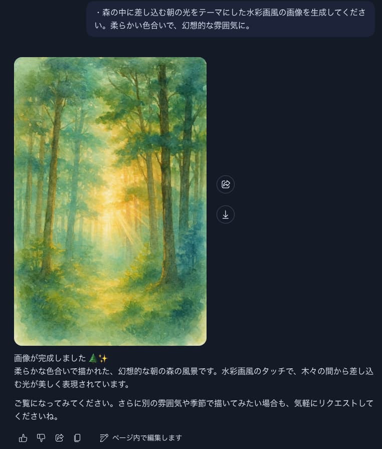 Copilot画像生成プロンプト実例7