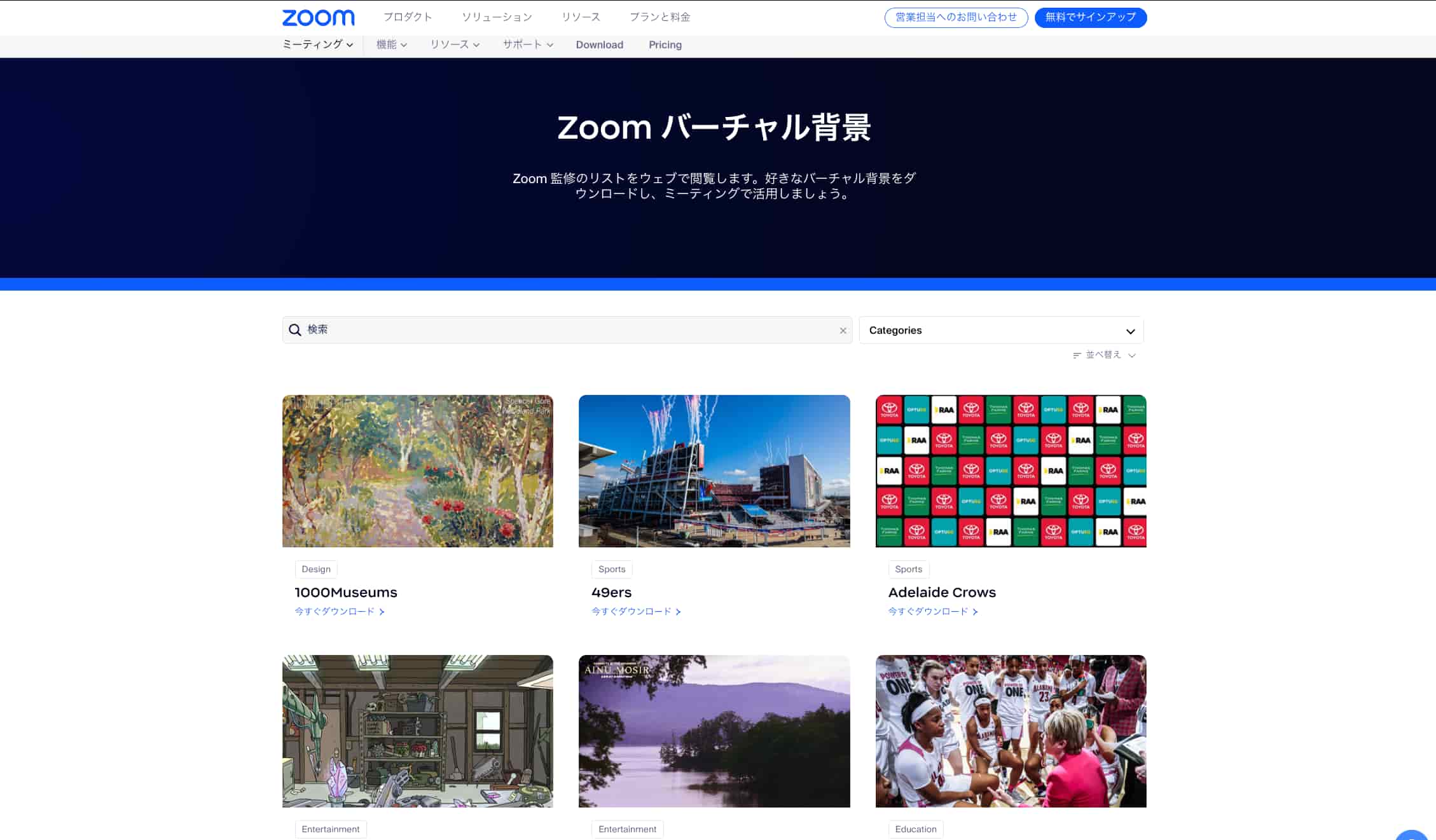 Zoom バーチャル背景