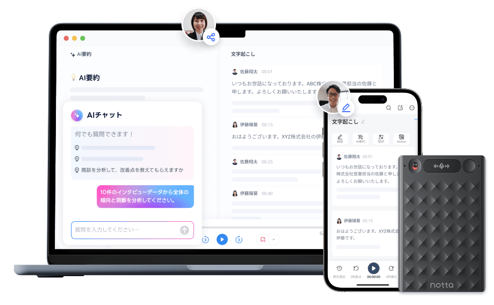 Notta Memo製品画像