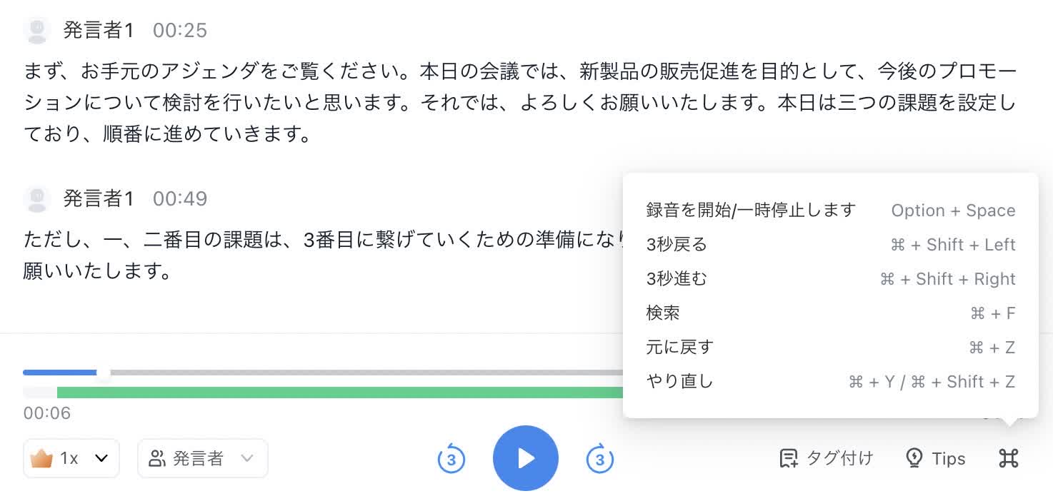 文字起こしの精度が非常に高い