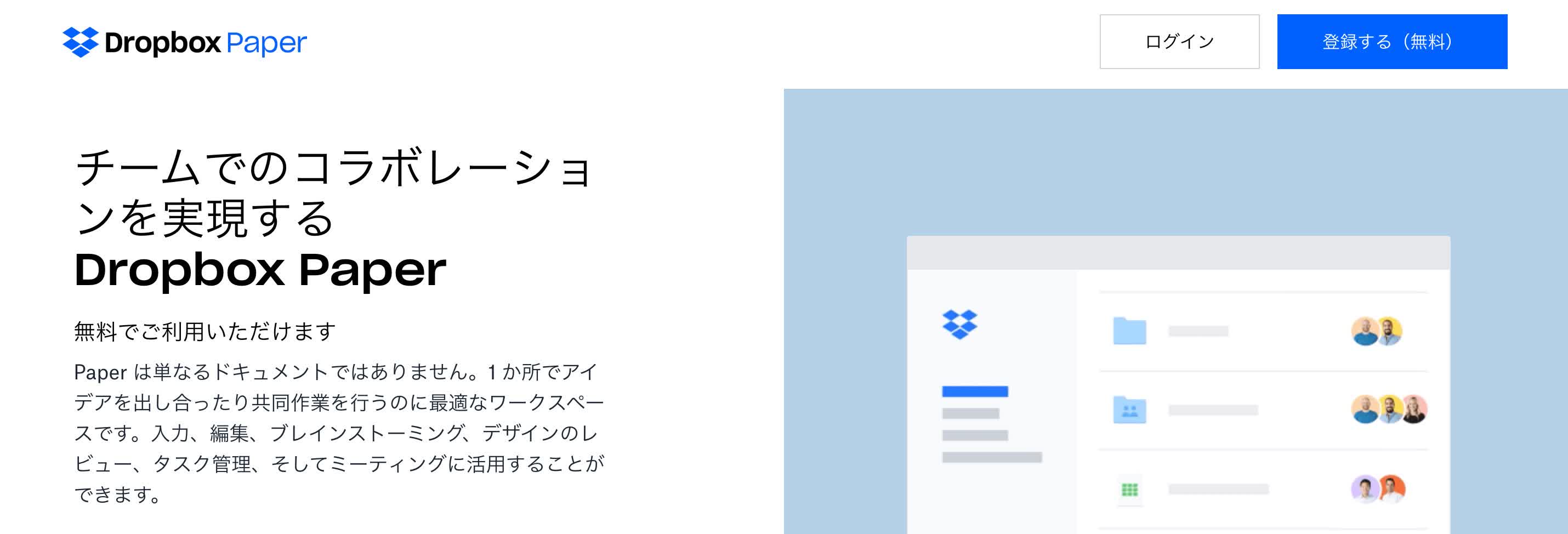 Dropbox Paper