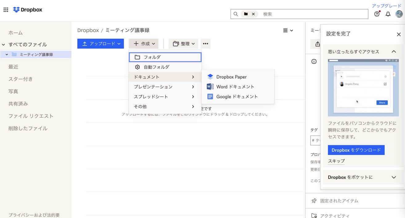 Dropbox Paperの体験レビュー