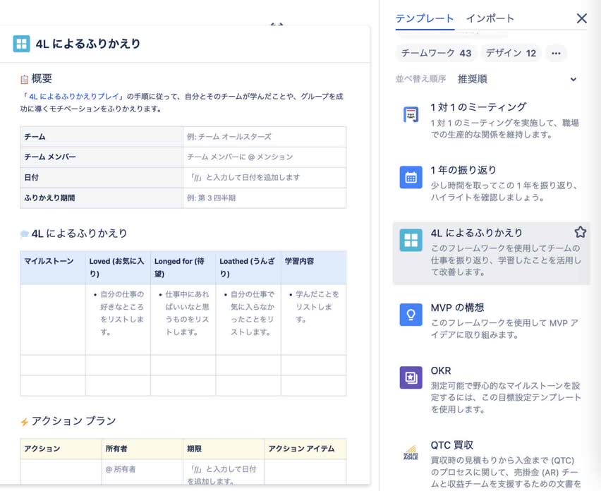 ミーティングのテーマによって