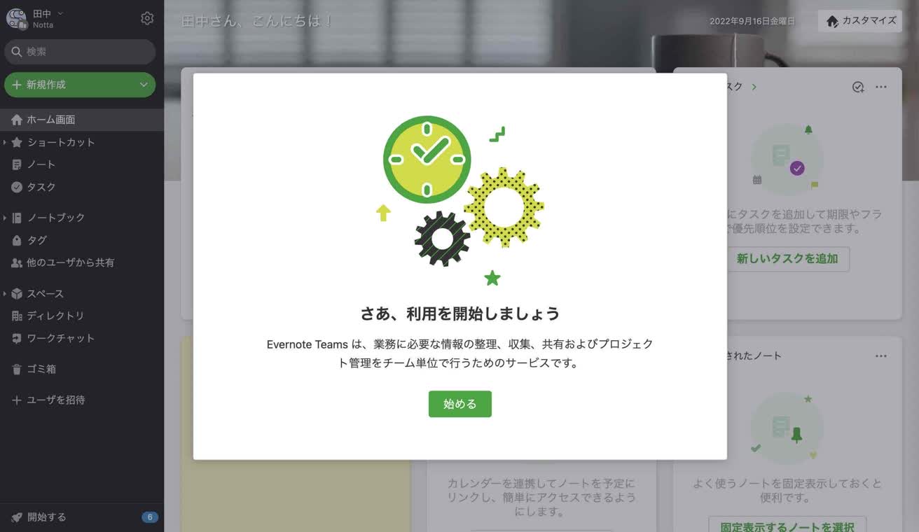 Evernote Businessの体験レビュー