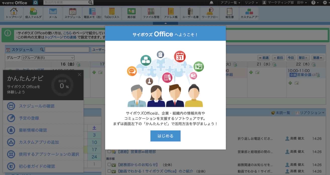 サイボウズOfficeの体験レビュー