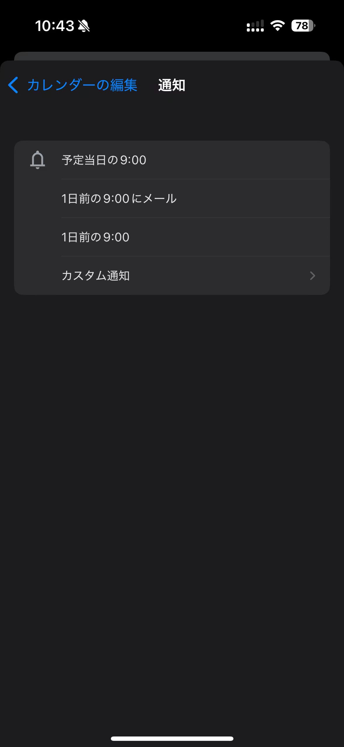 Googleカレンダー通知