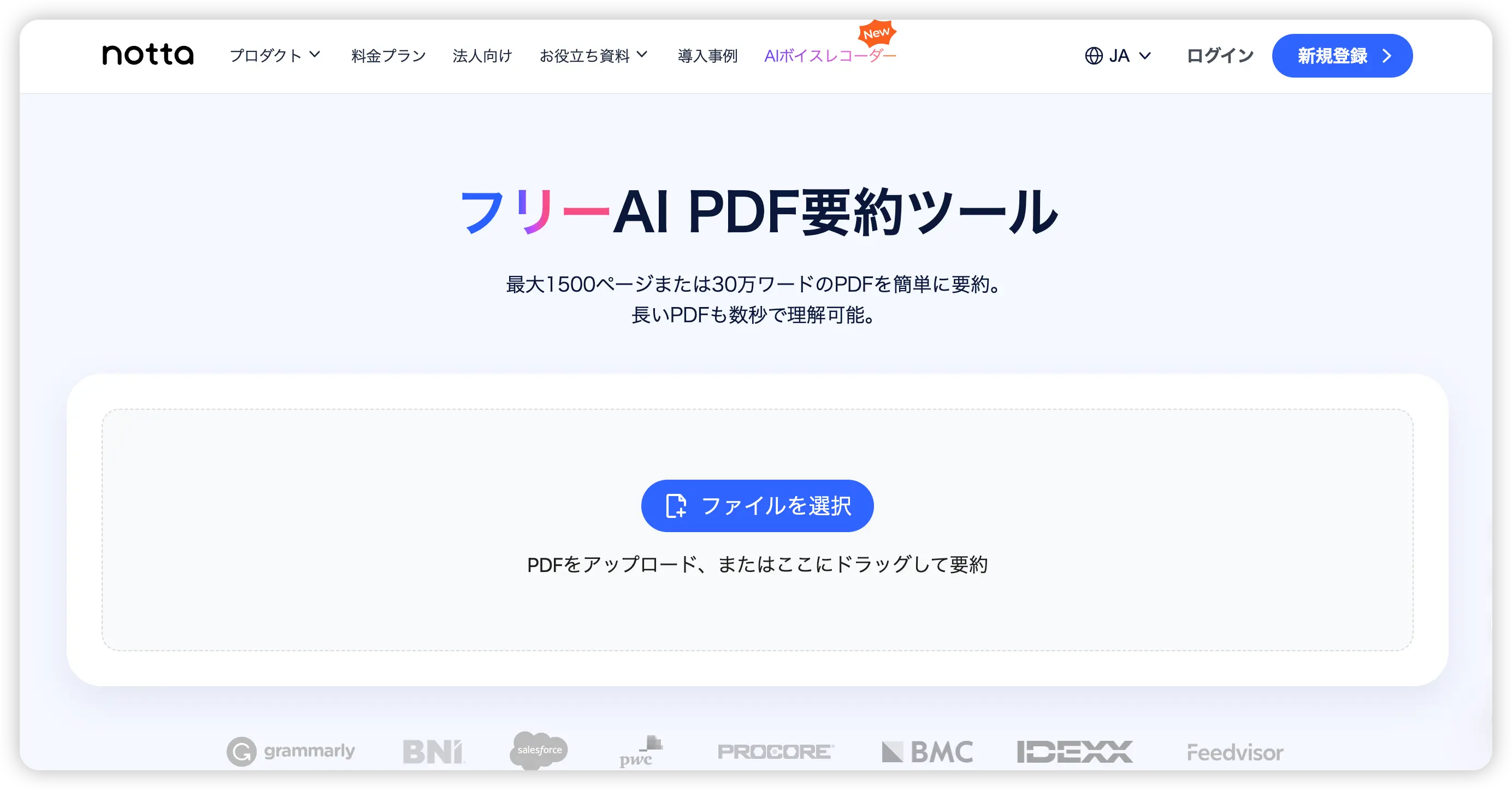 PDF要約AIツール