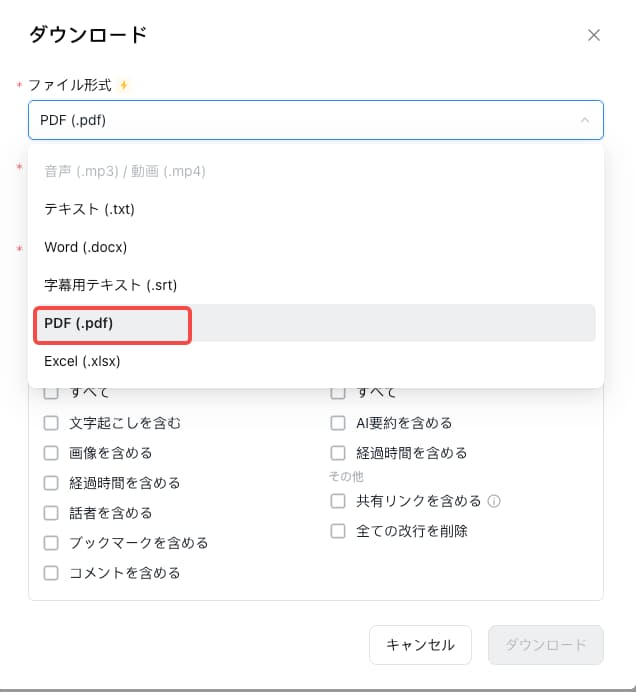 PDFとしてダウンロード