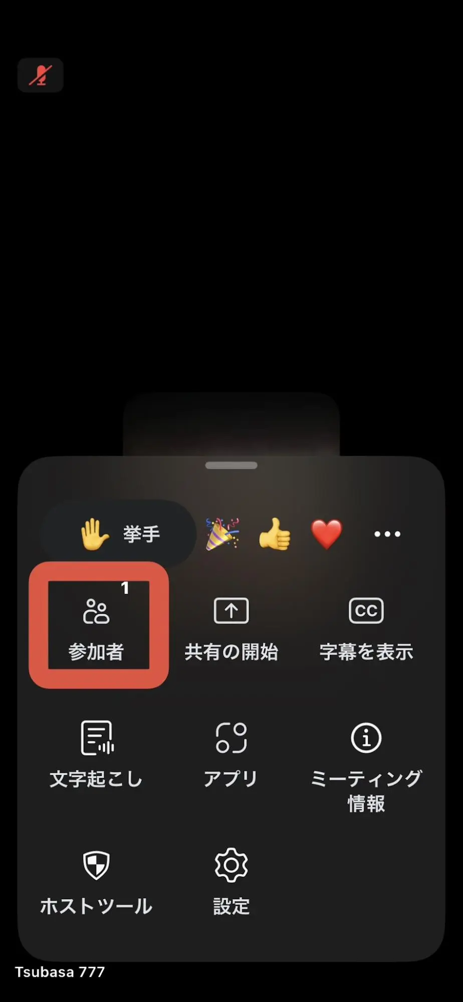publish-url-zoom-meeting16 ミーティング中の画面下にあるメニューから「詳細」