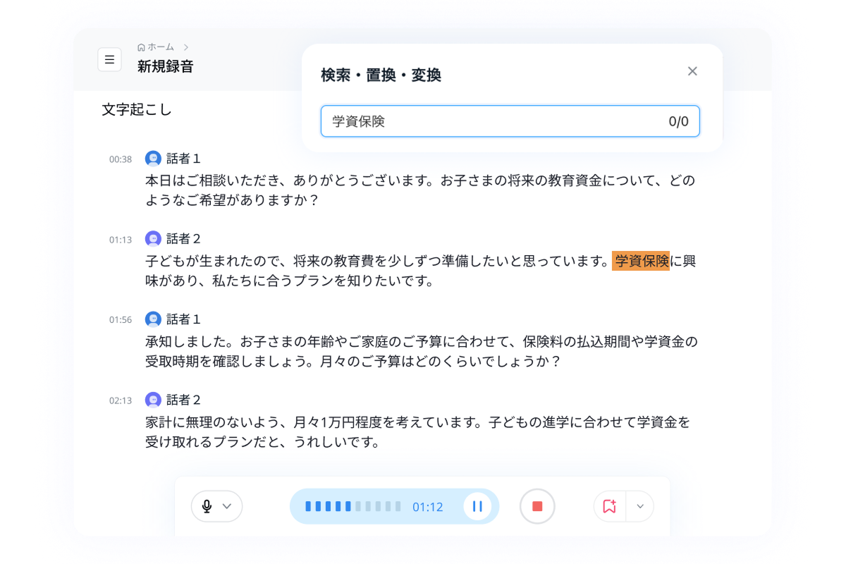 Notta 機能紹介(テスト用画像)