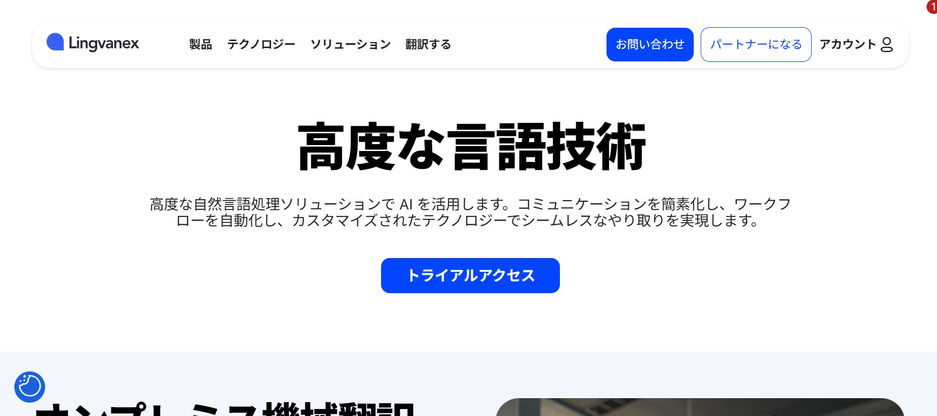 Lingvanexネパール語翻訳アプリ