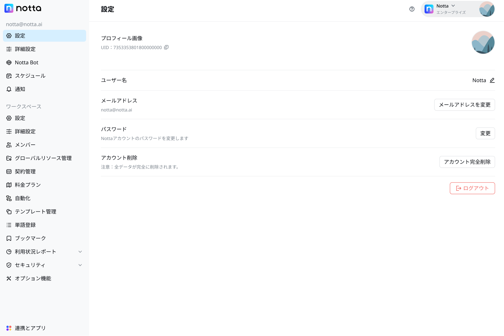 全画面設定ページ(新)