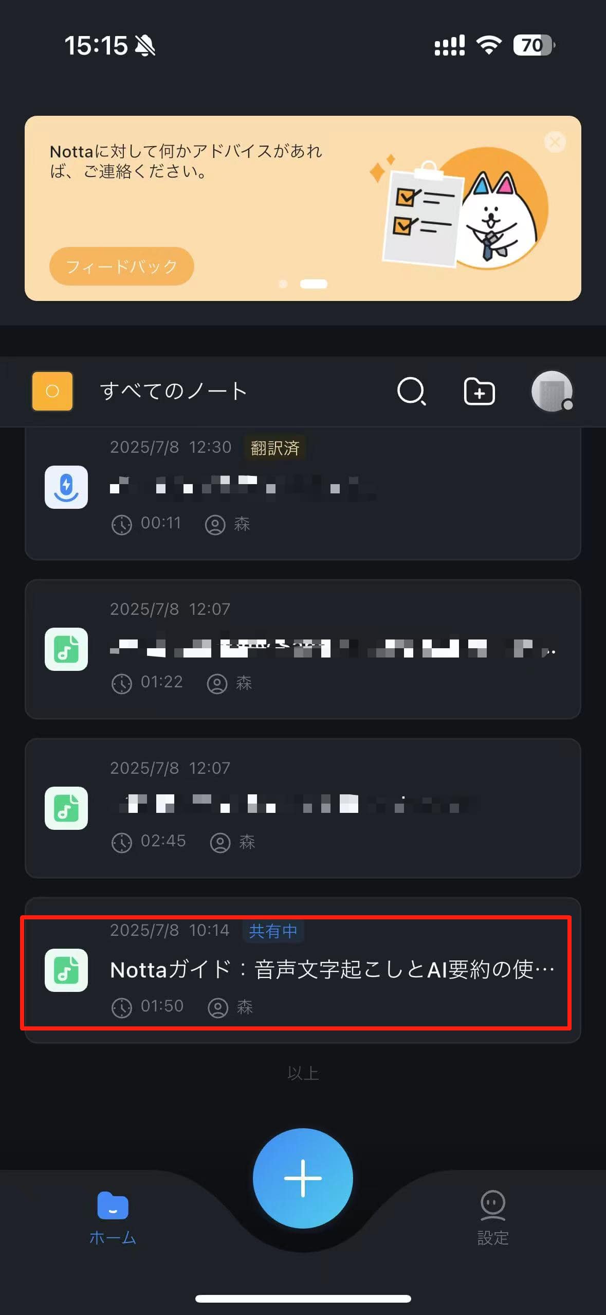 文字起こし結果の確認