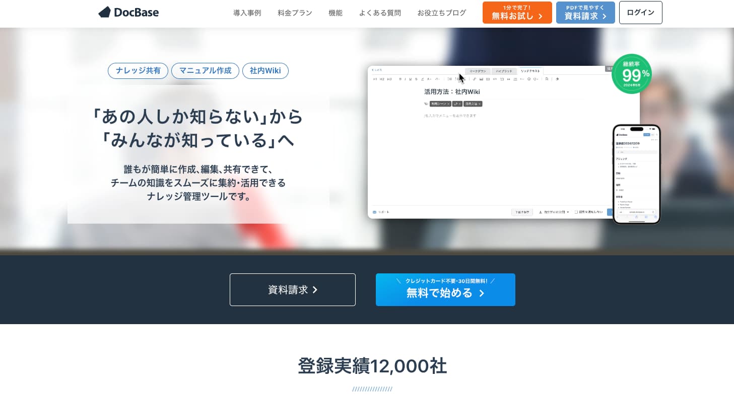 DocBase 情報管理ツールDocBase