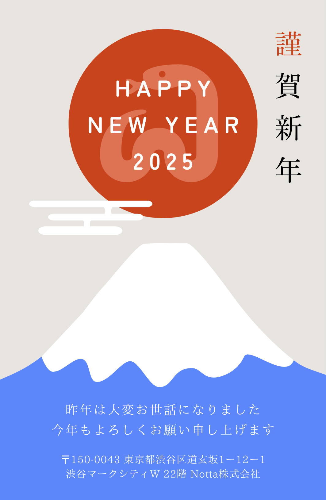 2025新年のご挨拶