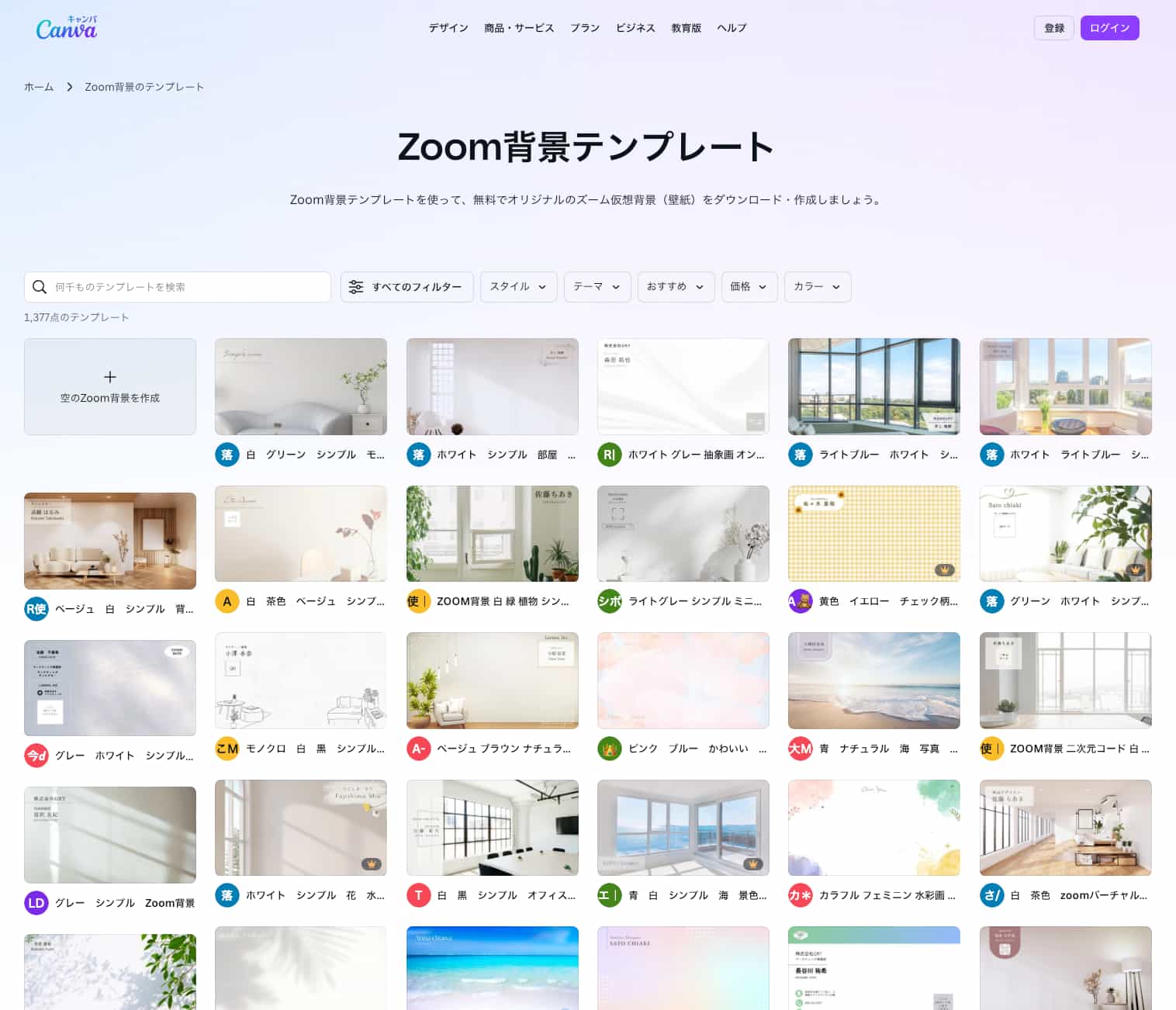 CanvaのZoom背景テンプレート