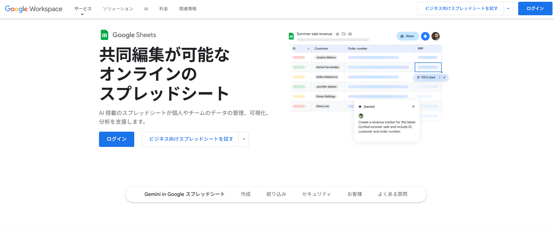 Googleスプレッドシート