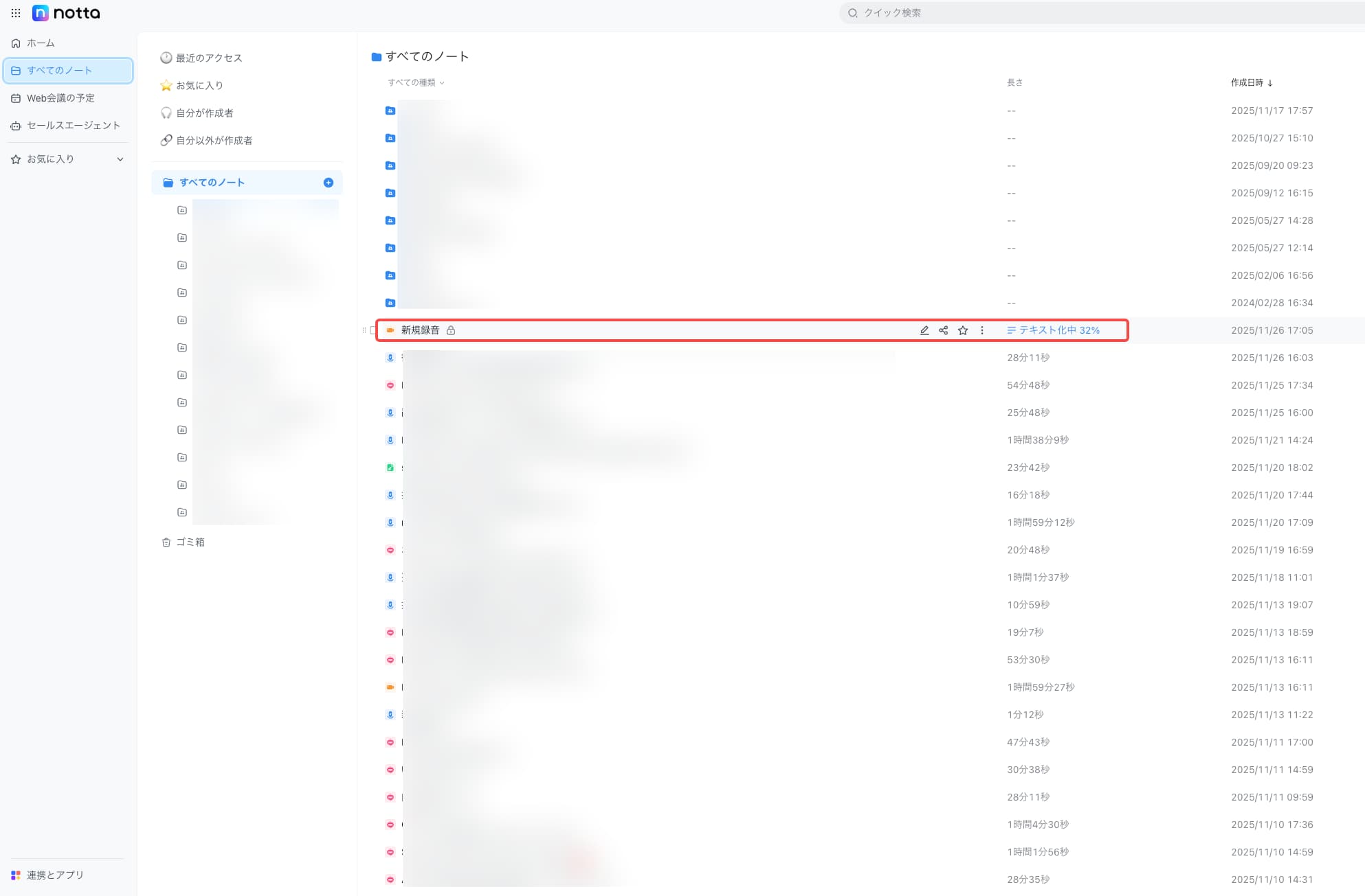 録画内容と文字起こし結果を確認