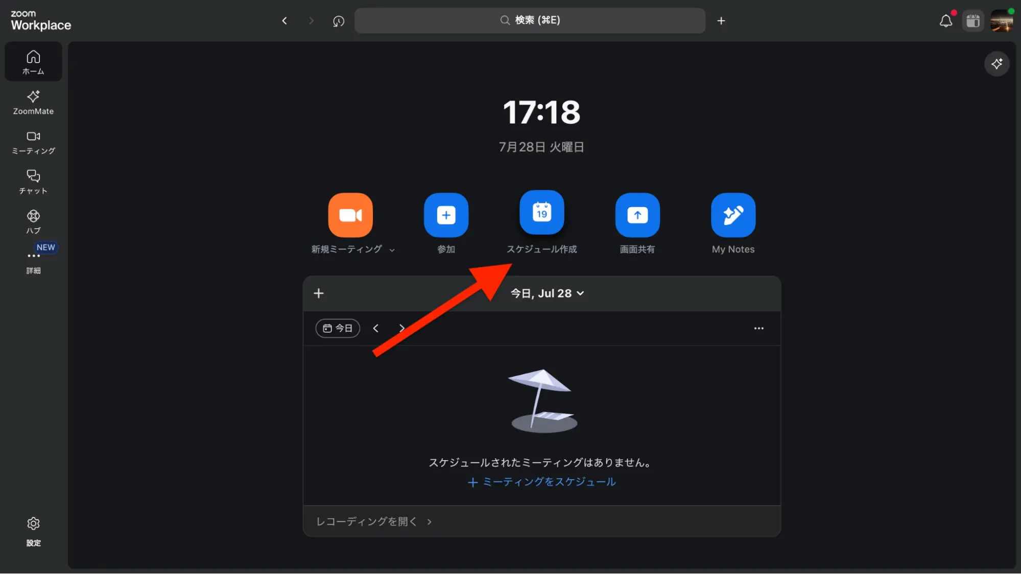 publish-url-zoom-meeting17 「スケジュール作成」をクリック
