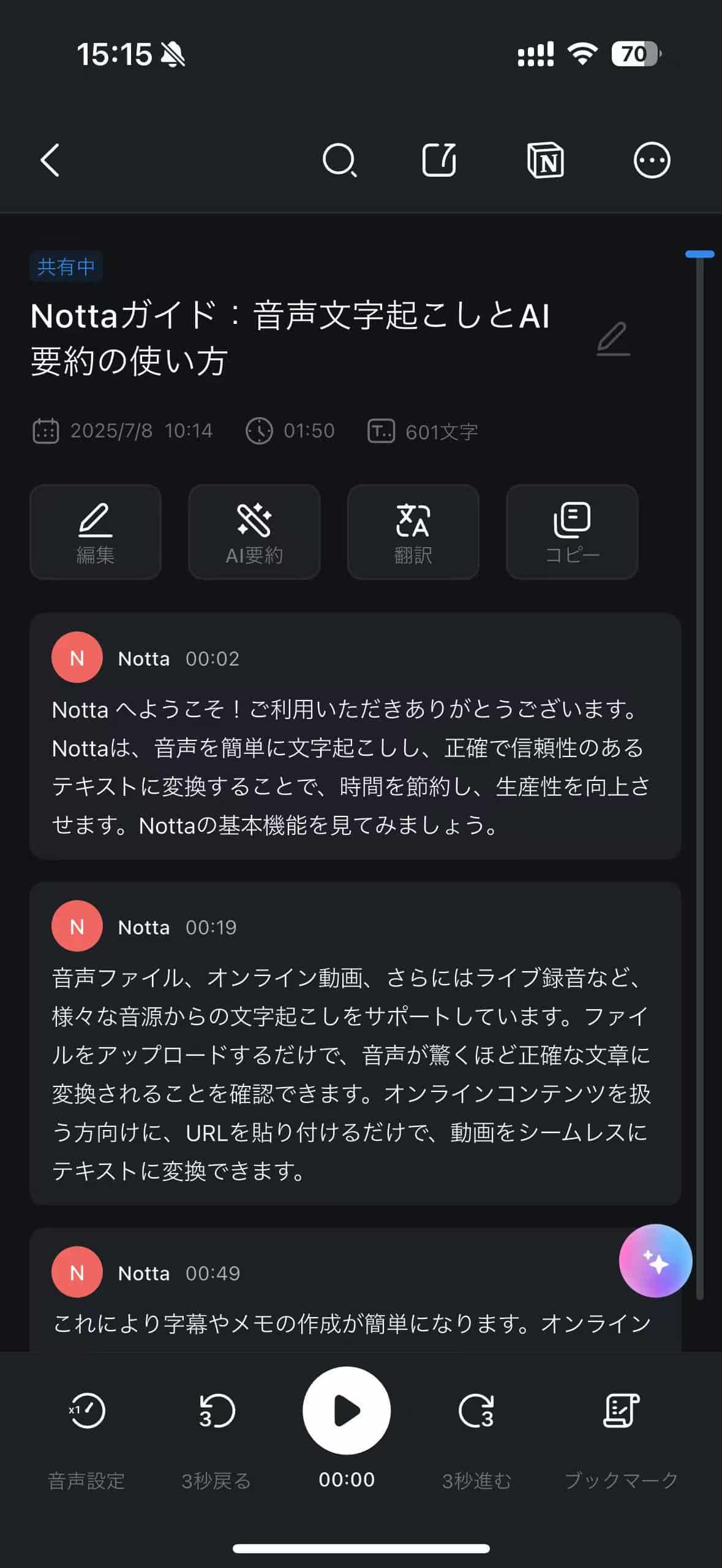 文字起こしの結果