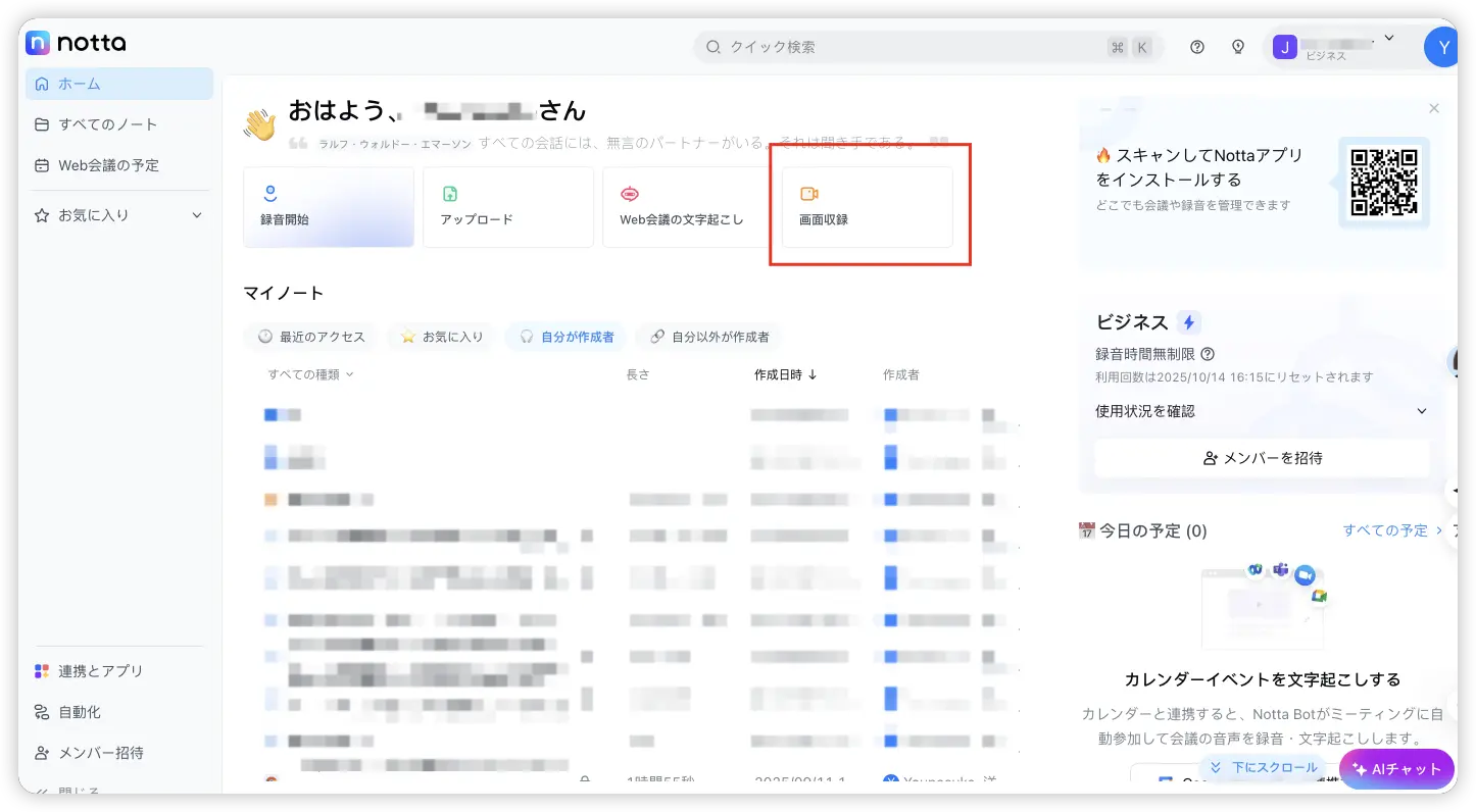 Nottaの録画機能で画面録画方法音声付き