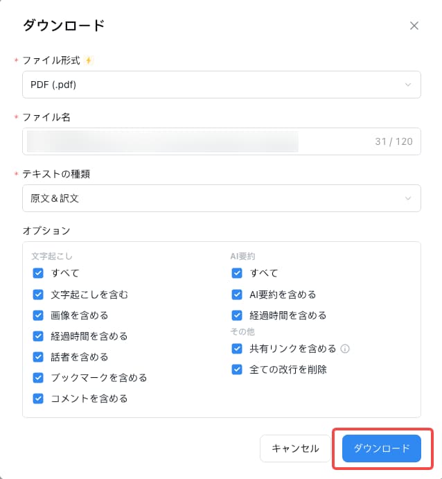 PDFを選択して「ダウンロード」をクリック