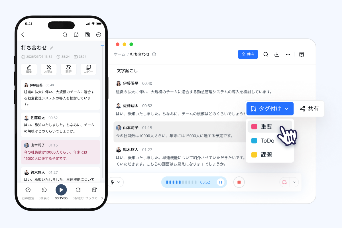 録音・文字起こし画面