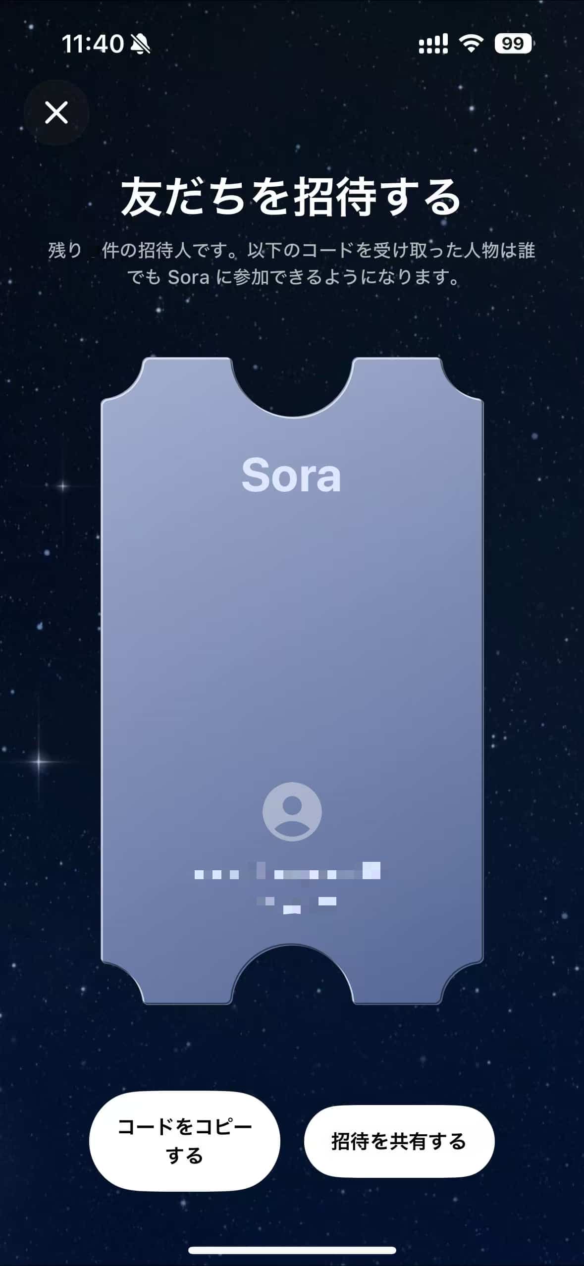 Sora2招待コードの発行
