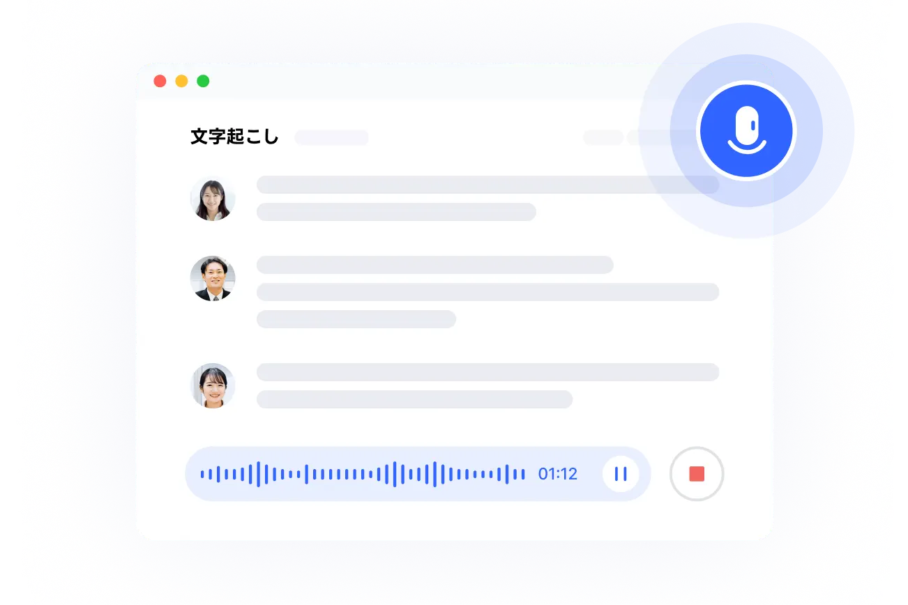 AI文字起こし機能の画面イメージ