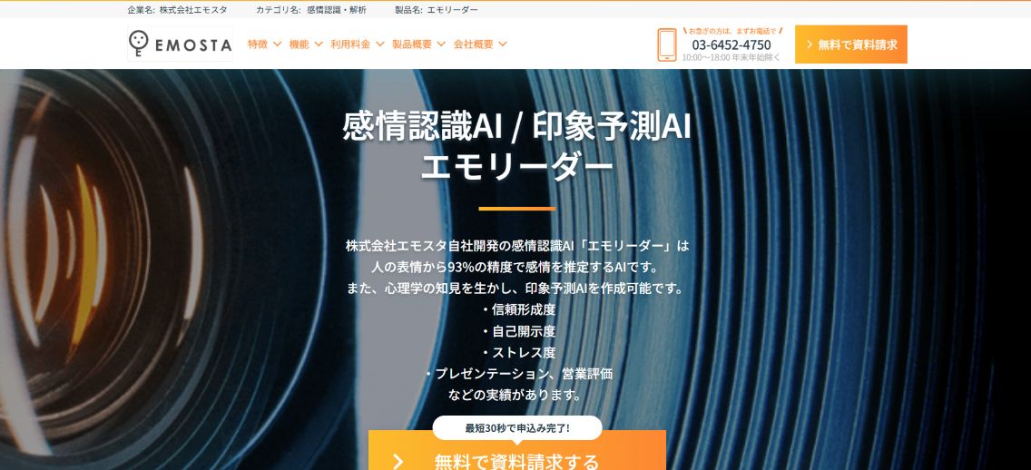 エモリーダー表情分析ツール