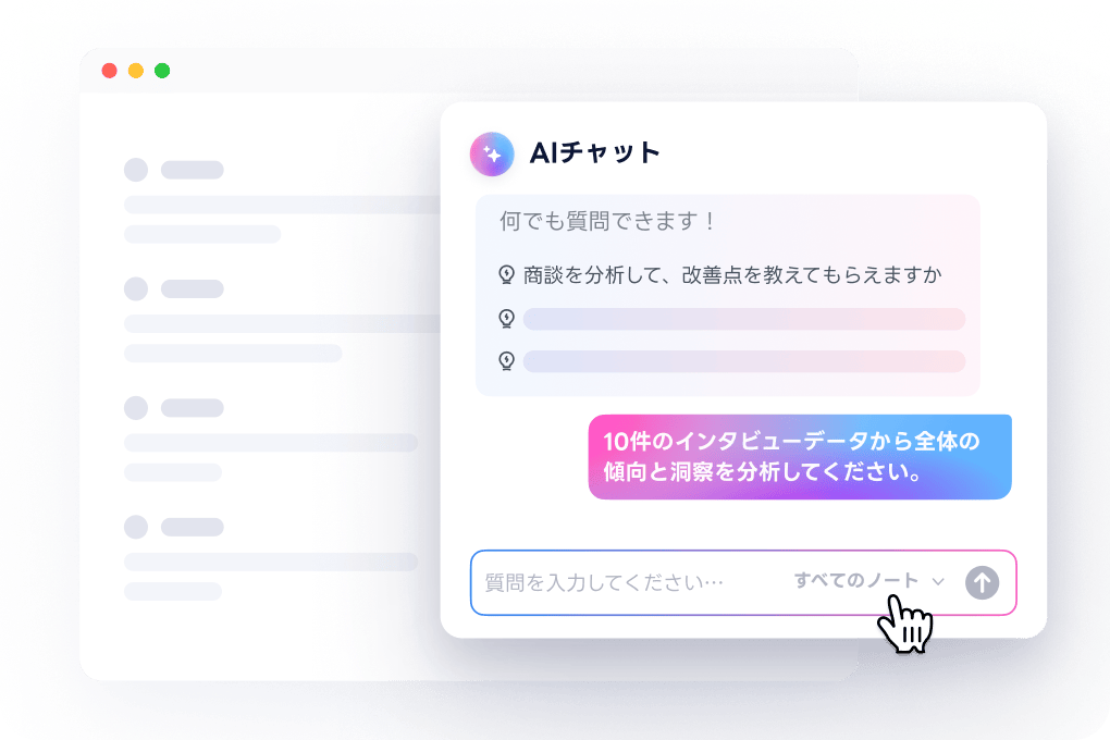 AIチャット機能