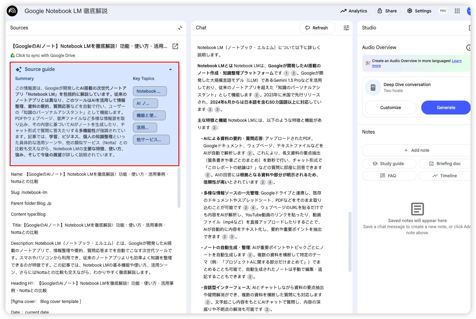 AIが自動で資料を解析