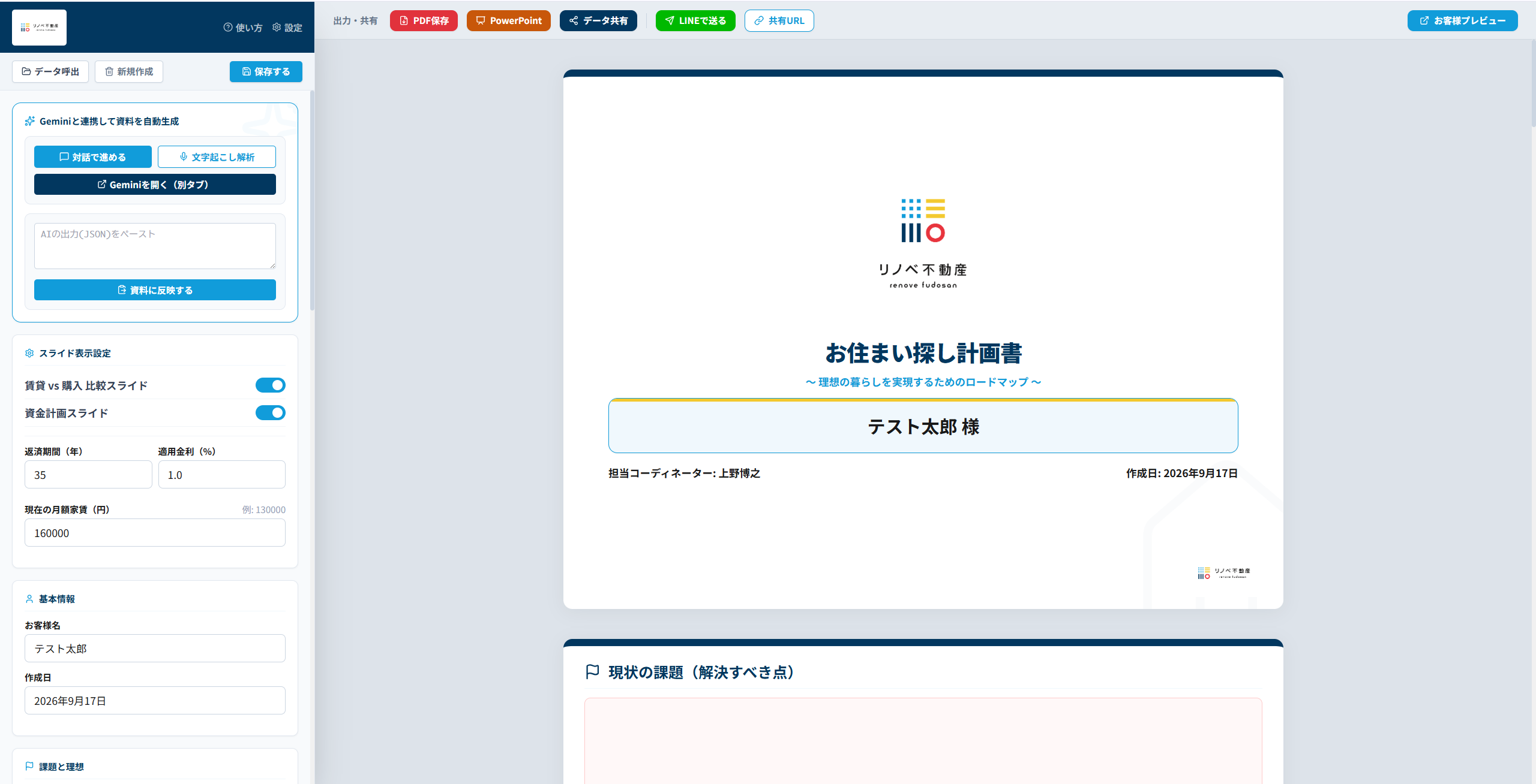 wakuwaku-apps 株式会社WAKUWAKU上野様が作成したアプリ画面