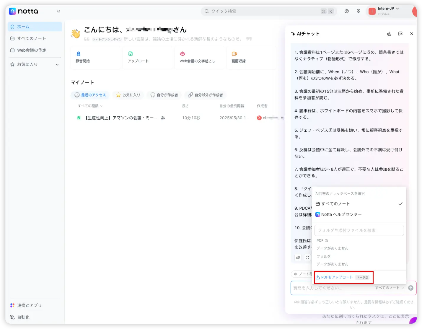 notta ai pdf要約