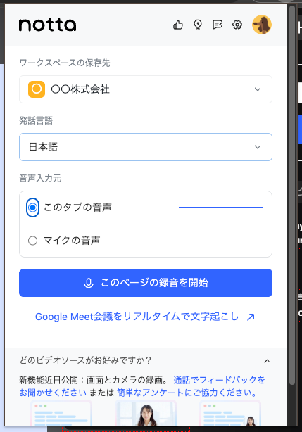 「このページの録音を開始」ボタンをクリック