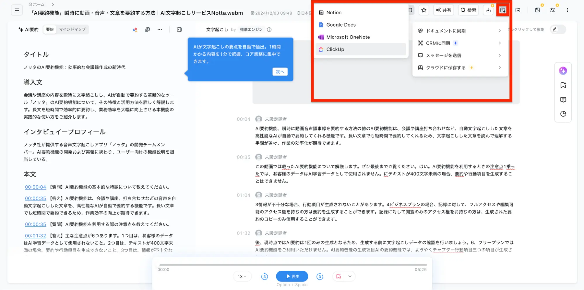 外部サービス に同期