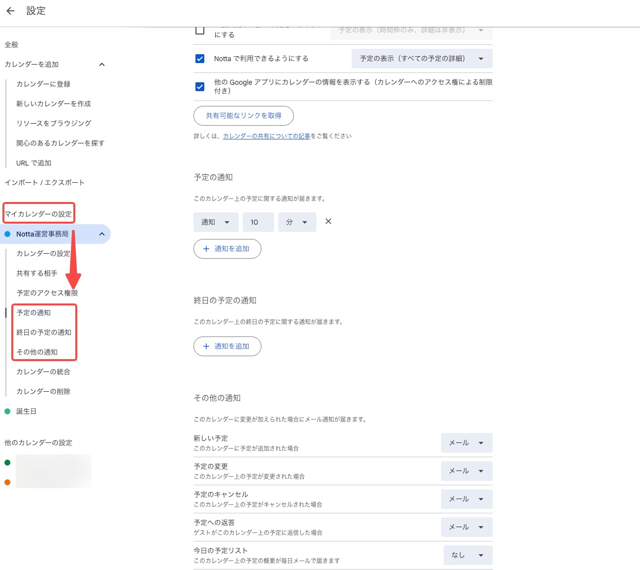 マイカレンダーの設定