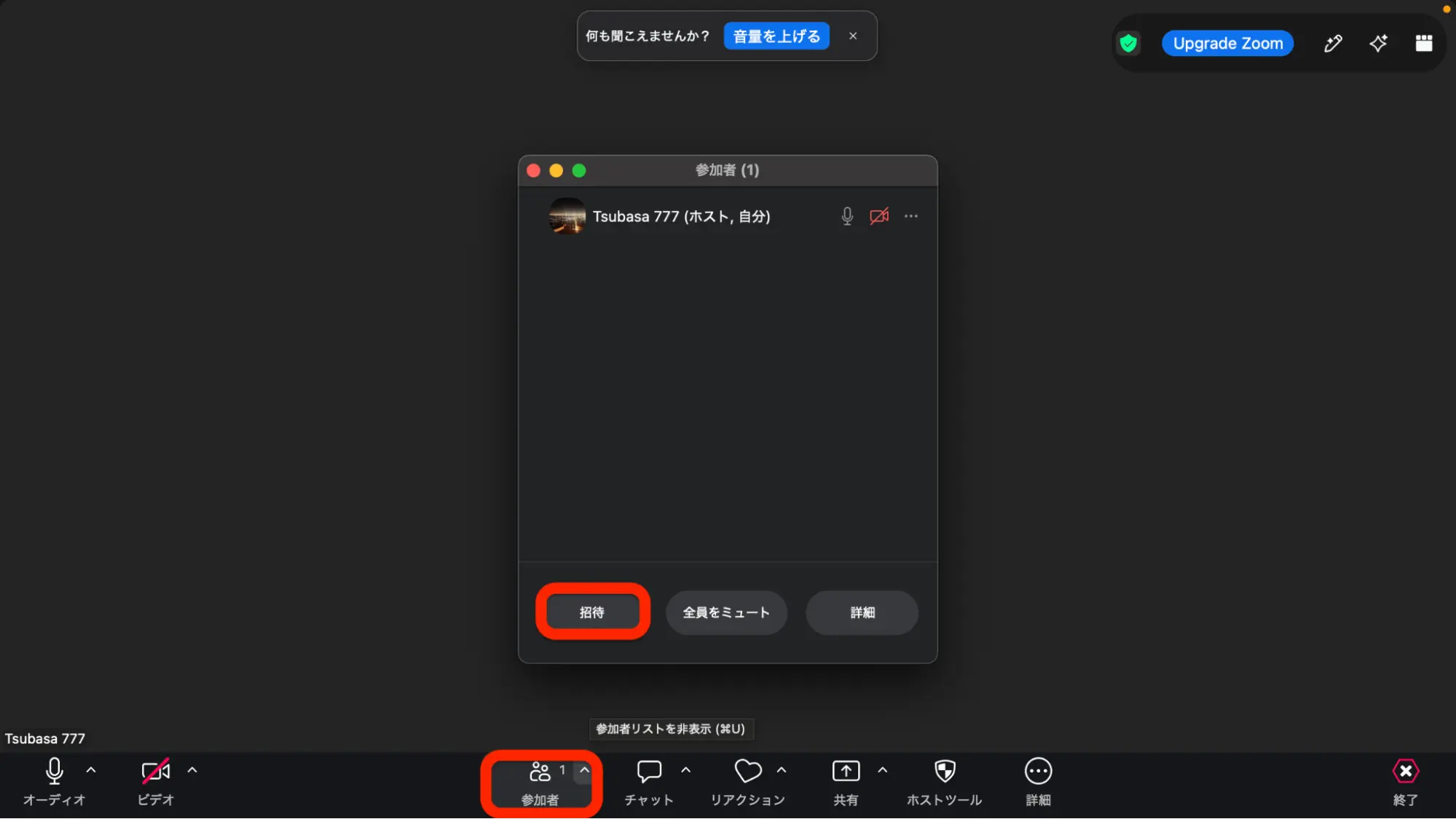 publish-url-zoom-meeting12 画面下部にある「招待」をクリック