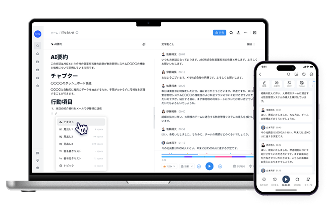 Notta文字起こしサービス　パソコンとスマホ版